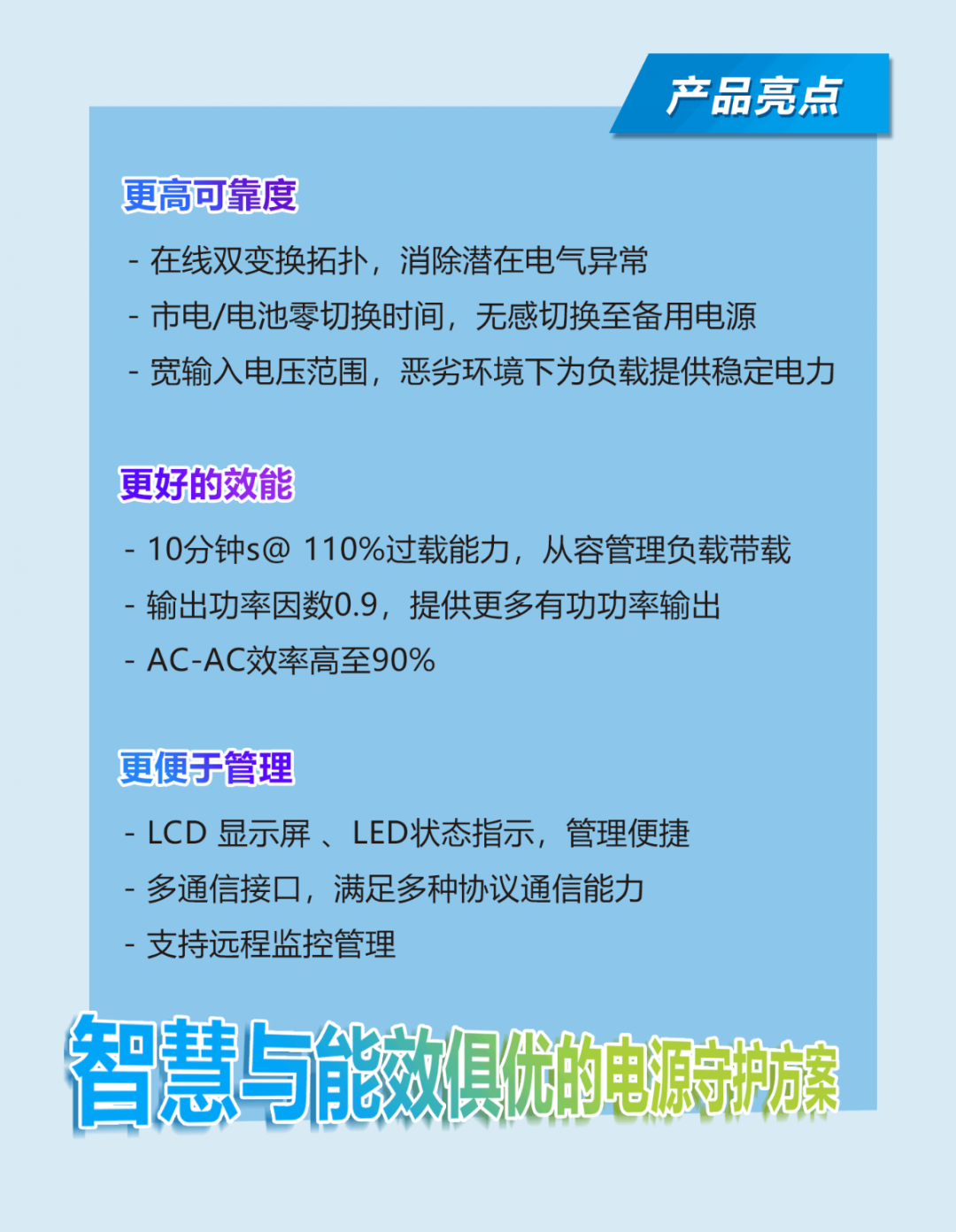 臺達Amplon RT Gen3 系列UPS的競爭實力(圖6)